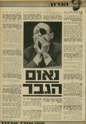 העולם הזה - גליון 1773 - 24 באוגוסט 1971 - עמוד 13 | היה זה באביב ,1956 כאשר ה־רמטכ״ל דיין ניצח על פעוילות־התגמול הגדולות, שנועדו להכשיר את הקרקע למלחמת־סיני.