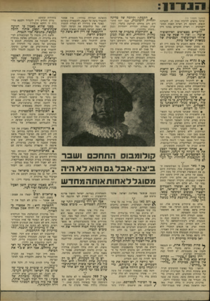 העולם הזה - גליון 1773 - 24 באוגוסט 1971 - עמוד 14 | אמנם יש עוד לוחמה זעירה ברצועודעזה, אבל דיין מקווה לחסלה באמצעים הברוטא־ליים הנקוטים בידו עתה. 9האוכלוסייה הפלסטינית בגדה המערבית אמנם מוכנה עכשיו להקים מדינת