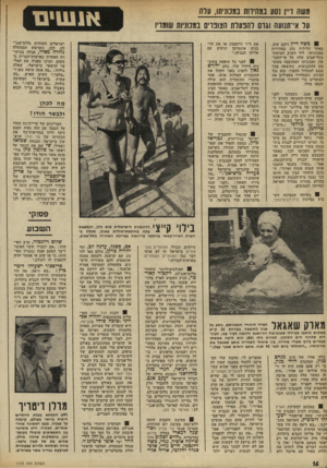 העולם הזה - גליון 1773 - 24 באוגוסט 1971 - עמוד 16 | אתם רואים שאני עצלן״. גילה אחיו של ח״כ מנחם בגין, המהנדס דויד בגין, כי רק פעם אחת היה לו ויכוח פוליטי עם אחיו :״היה זה כאשר עלה מנחם ארצה.