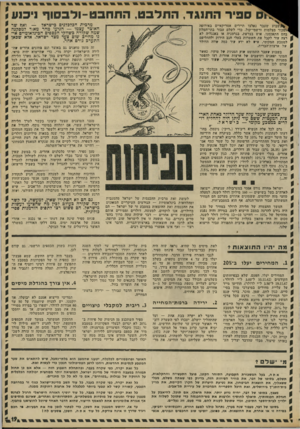 העולם הזה - גליון 1773 - 24 באוגוסט 1971 - עמוד 19 | מרבית הכלכלנים כישראל — ואף שר האוצר עצמו — הגיעו מהר מאוד למסקנה שמה שקורה כשווקי הכספים הכינלאומיים אינו מחייכ שום צעד מצד ישראל. אלא שכאן התערם גורם אחר.