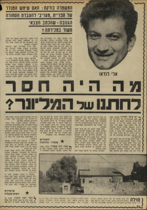 העולם הזה - גליון 1773 - 24 באוגוסט 1971 - עמוד 22 | המשסוח נווקת: האם שימש הסנוד שד סנו״ ת,מעויבי והעבות הסחווה הגנובה-שהנתב הצבאי השוו במכירתה? תוח, המוקף בעצי נוי המסתירים את הגן מעיני העוברים ברחו׳ב. האורחים