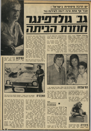 העולם הזה - גליון 1773 - 24 באוגוסט 1971 - עמוד 25 | ישהרבה טיפ 1סי 1תבישראל - אבל אף אחת אינה דו מהל אי לנ ה גור נבט 7 7פי 1ג ו התותה בי ת ה **כונית הספורט היקרה, מדגם לוהנגרוט, מוצר הפאר האחרון של פורז /שכמוה