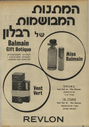 העולם הזה - גליון 1773 - 24 באוגוסט 1971 - עמוד 26 | הכותב וו/ המבוע) פזות רבלון 6311113111 60) 14116 מו ס לצעירה, לסמפרמנסית , לשקולהולמרשימה ־ לבל אירוע ולכל הז ד מנו ת... בקנותד ח131 זו1*1155 631 או ׳!ע וו\/