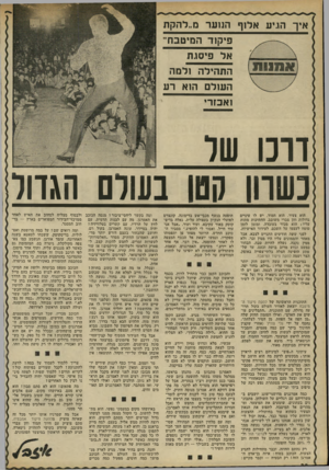 העולם הזה - גליון 1773 - 24 באוגוסט 1971 - עמוד 28 | איך הגי ע אלוף הנוער מ״להקת פי קזד המיטבוז־אל פיסו.ת ה ת היל ה ול מ ה ה עול ם ה 1א רע !אכזרי דונו שר נשווו 100 נעורה הגדור הוא צעיר, הוא חמוד, יש לו עיניים