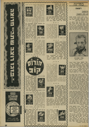 העולם הזה - גליון 1773 - 24 באוגוסט 1971 - עמוד 29 | במדינה רפואה ה דו ק טי ד לא הי ה דו ק טו ר במשך תשעה חודשים תמימים, שמונה שעות כל יממה, היתד. תחנת מגן דוד אדום בתל־אביב, המשרתת קרוב לחצי מיליון תושבים, ללא