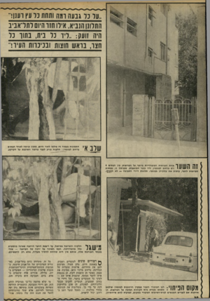 העולם הזה - גליון 1773 - 24 באוגוסט 1971 - עמוד 30 | ..על כל גבעה ומה ותחת כל עץ וענן!״ התלונן הנביא. אילו חזר היום לתדאביב היה זועק.. :ליד 1כל בית, בתור כל הצו, בואש חוצוו 1ובכיכרות העיור שלב א התמונות בעמוד וח