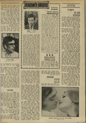 העולם הזה - גליון 1773 - 24 באוגוסט 1971 - עמוד 34 | העיתוי היה מעויין: שבועות מספר אח רי שהנשיא ניכסון הודיע על ביקורו הצפוי בסין האדומה, כבר הביאה הטלוויזיה הישראלית לוויכוח, במסגרת התוכנית השעה השלישית, את