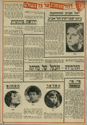 העולם הזה - גליון 1773 - 24 באוגוסט 1971 - עמוד 37 | יחל בציבור הפחות־פחות רחב, של מיודעיו האישיים, קרוביו ושכניו, הוא ידוע, בנוסף לכל אלה, גם כאדם ידוע־חולי, הסר בל ממחלה תורשתית מאוד לא סימפא־טית, חסרת מרפא,