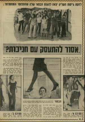 העולם הזה - גליון 1773 - 24 באוגוסט 1971 - עמוד 38 | בעזרת ״הקסם השחור״ והמשופם אה־לה צ׳ארלס בדונסון שלו, תדמיתו הדון דו־אנית, מעמדו הקובע גורלות כבמאי, והליכותיו הפשוטות וחסרות הגינונים — חברתו הקבועה