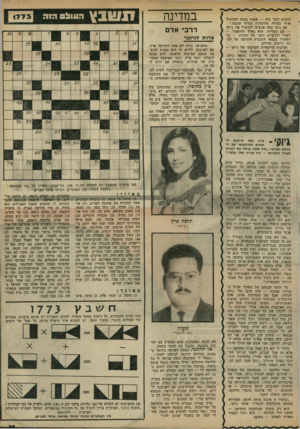 העולם הזה - גליון 1773 - 24 באוגוסט 1971 - עמוד 39 | אמרו שאני אונס קטינות, פורק עול מגד המימסד. יכול להיות שאני ניראה ככה — ויכול להיות שאני באמת כזה.