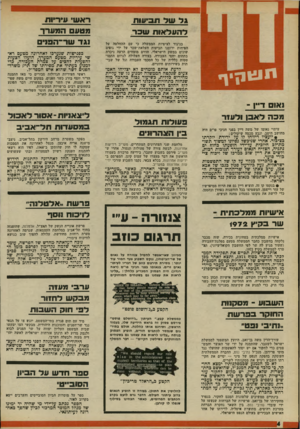 העולם הזה - גליון 1773 - 24 באוגוסט 1971 - עמוד 4 | בנאומו בפני חניכי פו״ם (ראה הנדון) היה הפסוק המכריע כלהלן :״עלינו לראות את עצמנו גם בשטחים המוחזקים פרשח ),אדסגינוד, דדסזז נו סך פרשת אוניית הנשק של האצ״ל,