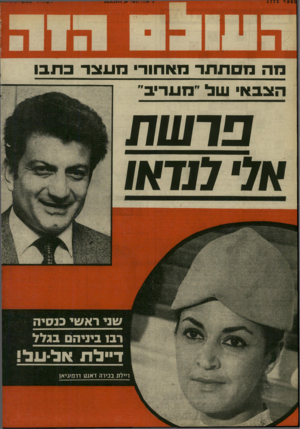 העולם הזה - גליון 1773 - 24 באוגוסט 1971