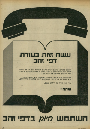 העולם הזה - גליון 1773 - 24 באוגוסט 1971 - עמוד 5 | השתמש הי!ק בדפי!הב העולם הז ה