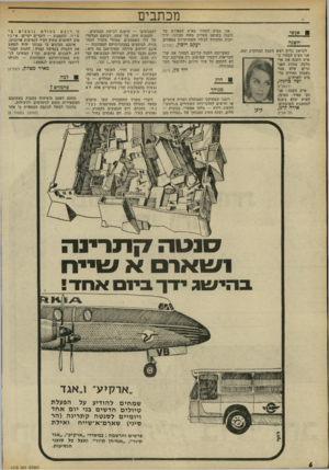 העולם הזה - גליון 1773 - 24 באוגוסט 1971 - עמוד 6 | מפעם לפעם מופיעות כתבות בעתונכם המשאירות מקום לניחושים ולרכילות. כוונתי למשל לכתבה המספרת כי אחד (המשך בעמוד )8 סנ טה ק ת רינ ה ו שאו א שיידו ב הי שגידך ביו