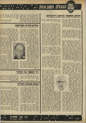 העולם הזה - גליון 1773 - 24 באוגוסט 1971 - עמוד 7 | יצחק (צ׳יקו) מזיח׳ רח׳ לילנבלום, ת״א פתרון בעיית הפליטים הוא גאון הדיין הזה. עד שהוא לא המציא את פטנט דרכי ד,בטחון במחנות הפליטים איש לא ידע איד תיפתר הבעייה