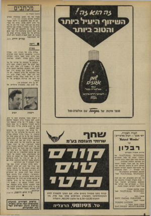 העולם הזה - גליון 1773 - 24 באוגוסט 1971 - עמוד 8 | מכתבים השיזוף היעיל ביותו[ והטוב ביותר (המשך מעמוד )6 מבניו של שר חשוב בממשלה מעורב בתאונה טרגית (העולם הזה .)1765 אם זה נכון ולדעתכם זו ידיעה שהציבור חייב