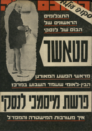 העולם הזה - גליון 1774 - 1 ביולי 1971