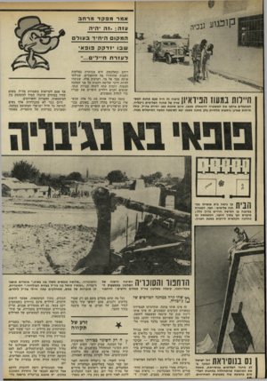 העולם הזה - גליון 1774 - 1 ביולי 1971 - עמוד 10 | מה שלא קרה במשך ארבע שנים, מאז מלחמת ששת־הימים, החל לקרות בחודש האחרון. צריך לזכור, כי ג׳יבליה היוותה לפני זמן קצר מבצר בשליטתם הבלעדית של המחבלים.