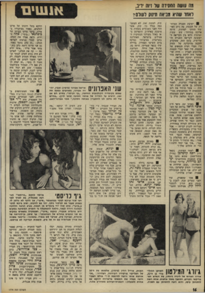 העולם הזה - גליון 1774 - 1 ביולי 1971 - עמוד 16 | גיורג, המילטוו שחיה הארוס של לינדה ג׳ונסון, בת הנשיא האמריקאי הקודם, הסתבך בשתי אהבות.