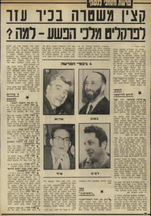 העולם הזה - גליון 1774 - 1 ביולי 1971 - עמוד 18 | קיבוץ שובל לשעבר, שהפך פעיל בחיים הציבוריים בישראל במיסגרת פעילות ארגוך ה0טודנפים-למעך הדמוקר־טיח בתקופת פרשת לבון ב־ , 1961 לא הסתפק בפירסום החומר שבידיו.