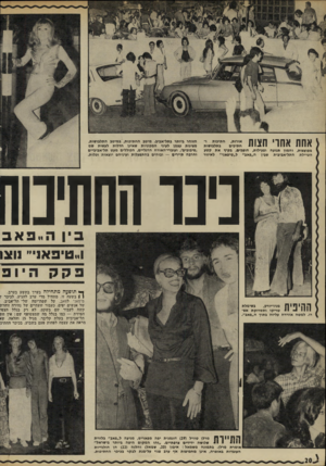 העולם הזה - גליון 1774 - 1 ביולי 1971 - עמוד 20 | מיטב החתיכות, במיטב התלבושות, מציגות עצמן לעיני המכוניות שאינן חדלות לעשות שם ,סיבובים /ועוברי״האורח הרגליים, הכוללים מעט תל-אביביים והרבה תיירים — ובוהים