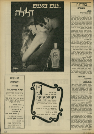 העולם הזה - גליון 1774 - 1 ביולי 1971 - עמוד 29 | במדינה משטרה ו שו ב; מ כו ת במ שטרה ״זה היד. יום שישי. הגעתי הביתה רק רגע קודם, כשדפקו בדלת. פתחתי. עמדו שם שני שוטרים. בלי לדבר מילה, הם התנפלו עלי, הכניסו לי
