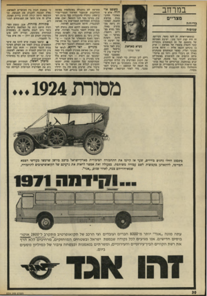 העולם הזה - גליון 1774 - 1 ביולי 1971 - עמוד 30 | בעיקר — מבזימונה חינת ישיבת הפתיחה — כשבוע לפני מועד נשיא סאדאת ׳מישאל העם, עתוי קפדני שייערך ב־ 1לספטמבר במצ ריים, לוב וסוריה, כדי לאשר, או לדחות, את הקמת