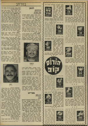 העולם הזה - גליון 1774 - 1 ביולי 1971 - עמוד 32 | קטטה או מריבה עם אטה, יעבירו את מצב רוחך, ואם אתה נשוי, היזהר מלבגוד. השבוע הוא בסימן כש- לונות עבורך. אתה בהחלט יכול לנצל את השבוע הזח למטרות מועילות ופוריות