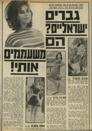 העולם הזה - גליון 1774 - 1 ביולי 1971 - עמוד 34 | ״החלטתי לגמור עם כל הזוהר הריקני והמטופש הזה,״ אומרת תמי. ״אבי נתן לי את חנות־הצילום הזאת — ׳ותמי, כשהיא ׳מחליפה מחזרים ושמלות וזאת רק ההתחלה של הקריירה