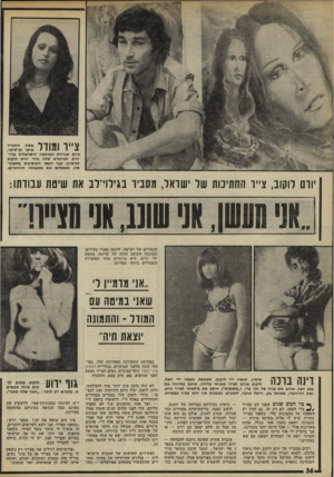 העולם הזה - גליון 1774 - 1 ביולי 1971 - עמוד 36 | ^ ״ 1 1ך ך אשת החברה # 11 #11 מיקי בן־קיקי, כיום שגרירת הבוהמה הישראלית בניו- יורק ופורטרט שלה בידי יורם לוקוב (מימין) .עגני העשן המופיעים בתמונותיו, מסמלים את