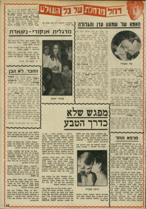 העולם הזה - גליון 1774 - 1 ביולי 1971 - עמוד 37 | יחד עם זה, לא מנע ידיו מידידיו, כמשכבר הימים. כרמון כפעולה מפוזרות ברחבי העולם, בטווח ביטחון אחת מהשנייה. … גם איתו קשר יונתן קשרים לבביים. התוצאה: כרמון החל