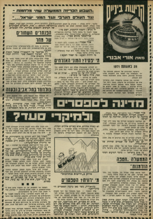 העולם הזה - גליון 1774 - 1 ביולי 1971 - עמוד 39 | את המלחמה הראשונה הכריזה בסי משה דיין, שביטא לראשונה בגילוי־לב את מדיניות הממשלה: לצרף את השטחים לצמיתות לישראל, תוך ויתור לצמיתות על שלום עם העולם הערבי.