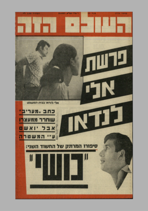 העולם הזה - גליון 1774 - 1 ביולי 1971