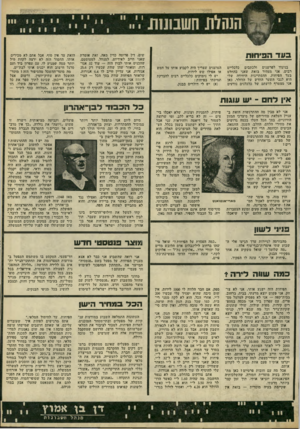 העולם הזה - גליון 1774 - 1 ביולי 1971 - עמוד 7 | בעדה פי חו ת בניגוד לפרשנים ולכתבים כלכליים רבים, אני מצהיר בזאת שאני בהחלט בעד הפיחות. ההסתייגות היחידה שלי היא לגבי השער החדש של הדולר. כאן אני מצטרף לדעתם