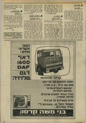 העולם הזה - גליון 1774 - 1 ביולי 1971 - עמוד 9 | אני מדמיין לי שמחר אני פותח את העיתון ובמדור קורא יקר של אלי תבור כתוב: ״השבוע לא כתוב כלום, חבל על הזמן, תעבור לעמוד הבא, בעמוד הבא שולחים לעמוד ,8בעמוד 8כותב