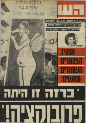 העולם הזה - גליון 1775 - 6 ביולי 1971