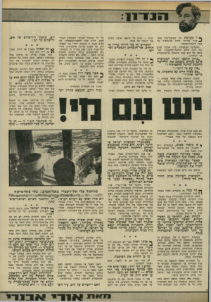 העולם הזה - גליון 1775 - 6 ביולי 1971 - עמוד 11 | .״ משום כך, סיכם ששון, אין הרעיון ניתן להגשמה. ^ אשר משה דיין משמיע טענה זו, ^ האם זוהי טענה כנה או תירוץ י לפני שנענה על כך נתייחם־נא לרגע לטענה עצמה. … מה
