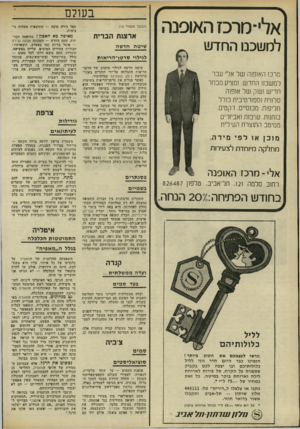 העולם הזה - גליון 1775 - 6 ביולי 1971 - עמוד 12 | עתה, מעוניינת החברה להריץ את התוכנית החדשה, כדי לשמוע מה תהיינה תגובותיהם של הנוס עים האחרים להתבטאויותיהם המוסיקליות של אחיהם למסע. קנדה ועדה מ מ של תי ת _