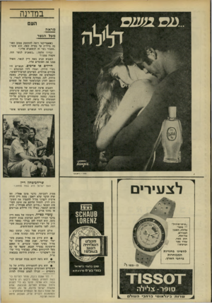 העולם הזה - גליון 1775 - 6 ביולי 1971 - עמוד 14 | במדינה הע מראה מעל הגשר כשאמריקאי רוצה להתחמק ממתן תשו־בה מיידית על בעייה קשה, הוא אומר: ״אעבור גשר זה לכשאגיע אליו.״ ובדרך הלצה :״כשאגיע לגשר הזה, אקפוץ