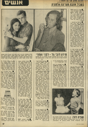 העולם הזה - גליון 1775 - 6 ביולי 1971 - עמוד 17 | כולם הוז מנו לערב הסיום בו הוענקו פרסי השחקן והשחקנית המצ טיינים לגילה אלמגור ול- שייר,ה אופיי. שייקה, ה יודע לבחור את הבדיחה המת אימה לאנשים המתאימים, סיפר