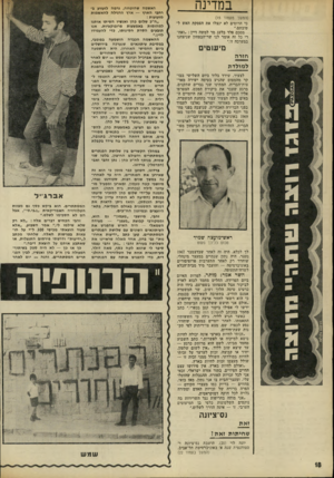 העולם הזה - גליון 1775 - 6 ביולי 1971 - עמוד 18 | .״ האשמה שהוטחה, גרמה לזעזוע ברחבי הארץ — ארץ הרגילה להאשמות מזעזעות : ״ח״ב שלום כהן ואנשיו הסיתו אותנו למהומות באמצעות פרובוקציות. … ברדוגו, הטוען כבר מזמן כי