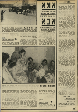 העולם הזה - גליון 1775 - 6 ביולי 1971 - עמוד 22 | הסביר ראש המועצה :״לפני שנה פנינו לשר פנחס ספיר, ביקשנו 5,000ל״י ל הקמת קרן מילגות לימודים לתלמידים מקומיים.