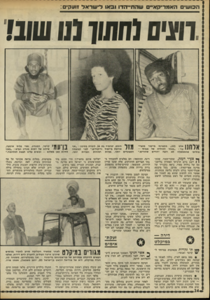 העולם הזה - גליון 1775 - 6 ביולי 1971 - עמוד 24 | | הס שיס האמו־־קא־יס (ווהח״הדו ובאו ד״עוראד זועק: , רועים(חשד מו שונן אלחנן וגיליתי אלס 30 מתפרנס מייצור מוצרי־עור :״באתי למולדת של אגותי — שהממשלה לא רוצה