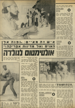 העולם הזה - גליון 1775 - 6 ביולי 1971 - עמוד 25 | שהתאכזבו בארצות מוצאם, וינדדו הל או!״׳ קיווה פקיד בכיר במשרד הקליטה. רגע מיליון עולים יתד! זו תקווה מוקדמת — ומום־ 1 1רבת. שלושה חודשים לאחר שהגיעה לארץ הקבוצה