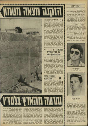 העולם הזה - גליון 1775 - 6 ביולי 1971 - עמוד 26 | משום כך, גם כשיכלה לחצות בתום מלחמת ששת ה־ השכנה 1ו או בקיו המפריד נמצא מטמון הזהב 02239423 אופנוען אלי אחד מ־ 40 אלף — ימים את הגשר על הירדן, לחזור ללוד