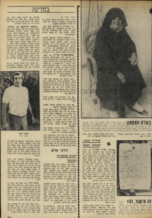 העולם הזה - גליון 1775 - 6 ביולי 1971 - עמוד 27 | במדינה (המשך מעמוד )26 גזירה. שמעון פרם אף היפנה אותם אל הפרופסורים בטכניון, שערכו את המח קר שעליו מתבססות התקנות. שני הצעירים לא התעצלו, נסעו לטכ ניון. שם,