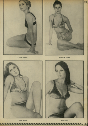 העולם הזה - גליון 1775 - 6 ביולי 1971 - עמוד 34 | 