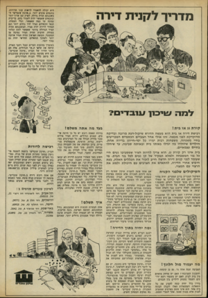 העולם הזה - גליון 1775 - 6 ביולי 1971 - עמוד 36 | מדריד דקנית דירה היא יכולה להעמיד לרשות קוני הדירות, בתנאים טובים יותר. ב״שיכון עובדים״ ה משכנתא תהיה גדולה, לפרק זמן ארוך יותר ובתנאים שאפשר יהיה לעמוד בהם,