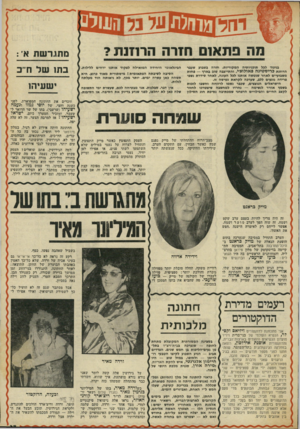 העולם הזה - גליון 1775 - 6 ביולי 1971 - עמוד 37 | מה פתאום חזרה הרוזנת? בניגוד לכל תוכניותיה המקוריות׳ חזרה בשבוע שעבר הרוזנת כו־יסטינה פאולוצ׳י, והתייצבה שוב בארץ — פחות משבועיים לאחר שנטשה אותנו לכל העונה׳