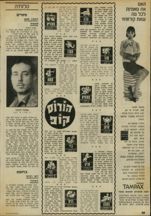 העולם הזה - גליון 1775 - 6 ביולי 1971 - עמוד 38 | האם את אמינה לכל מה שאת קוראת? דברים שתאמר ומעשים שתעשה בסוף השבוע יתגלו הגורליים, את מהלך ויקבעו היין. גבר מקסים ומעניין בו פגשת לא מכבר, או שתכירי השבוע,